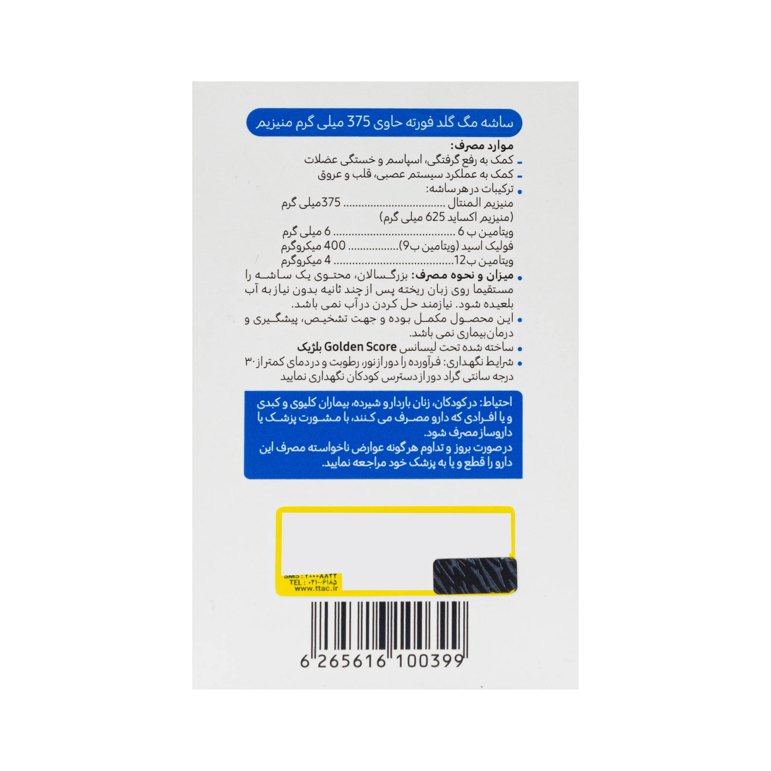 ساشه مگ گلد فورته گلدن اسکور